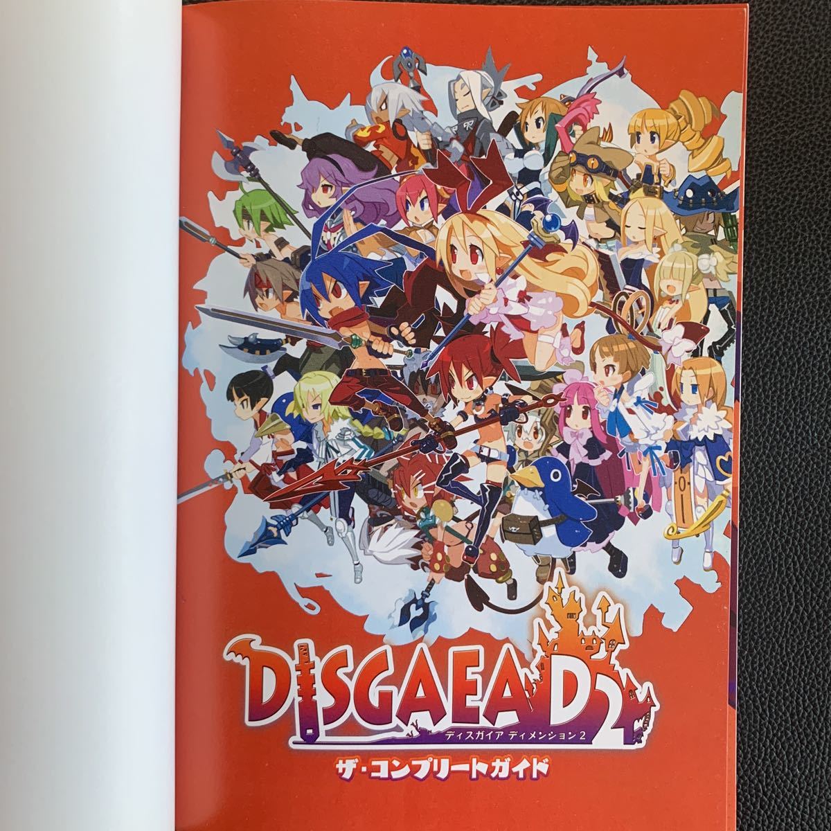 ディスガイア ディメンション DISGAEA Ｄ２ ザコンプリートガイド 電撃プレイステーション 編者 PlayStation PS3 アスキーメディアワークス_画像3