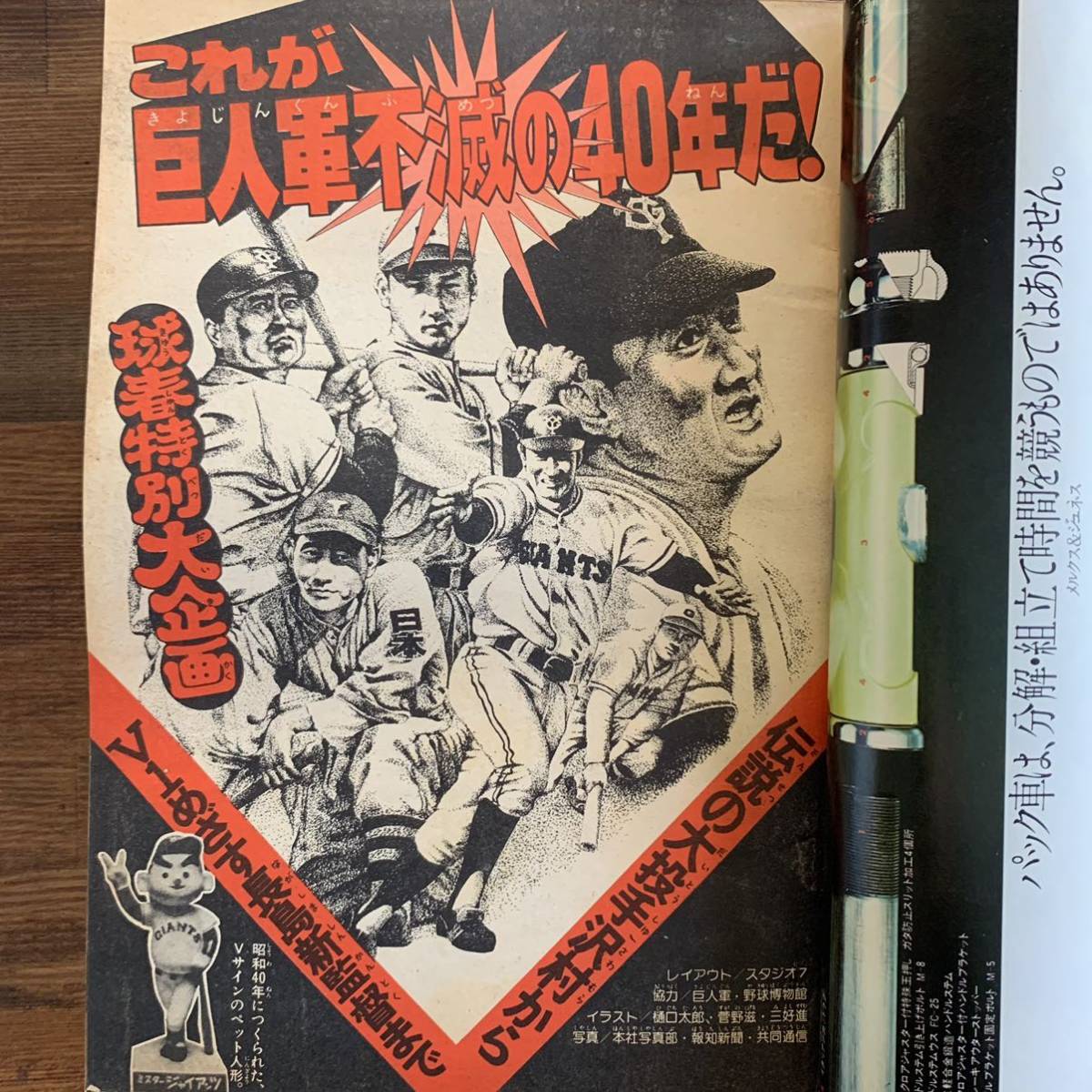 週刊少年マガジン 1975 昭和50年4月20日16号 読切-うどん団兵衛/さいとうたかを イヤハヤ南友永井豪 釣りキチ三平矢口高雄 うしろの百太郎_画像4