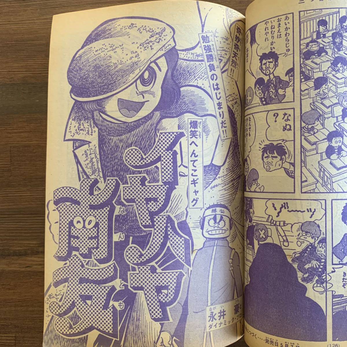 週刊少年マガジン1975 昭和50年5月25日21号桜田淳子山口百恵 読切うどん団兵衛さいとうたかを/十兵衛えん魔帳真樹村正 イヤハヤ南友永井豪_画像6