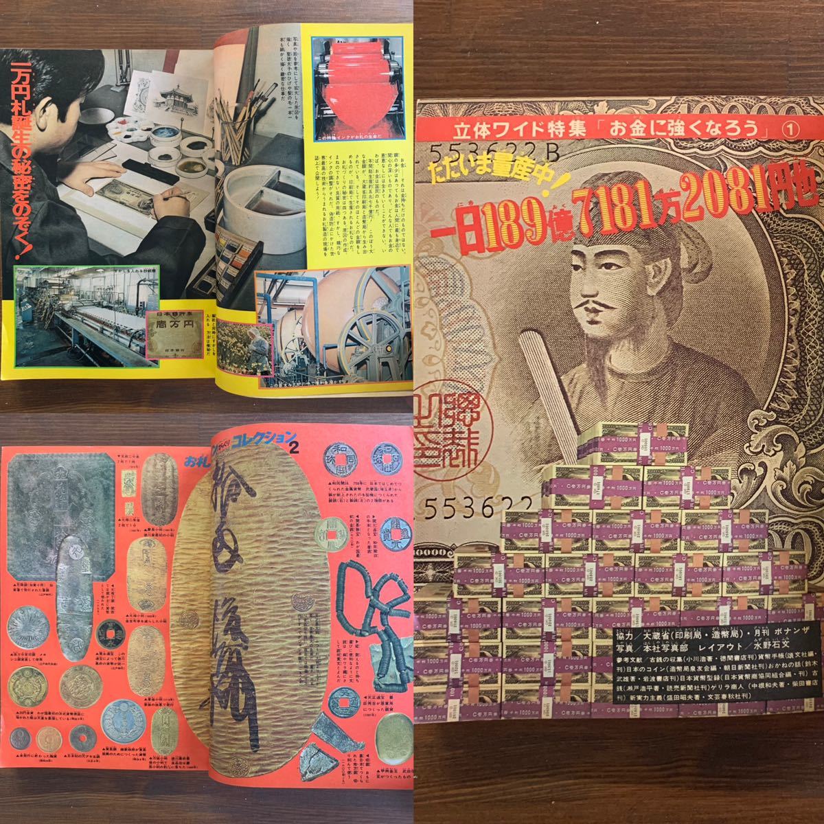 週刊少年マガジン 1972 昭和47年2月6日7号 紙幣お札コイン 週刊少年マガジン 1972 昭和47年2月6日7号 紙幣お札コイン
