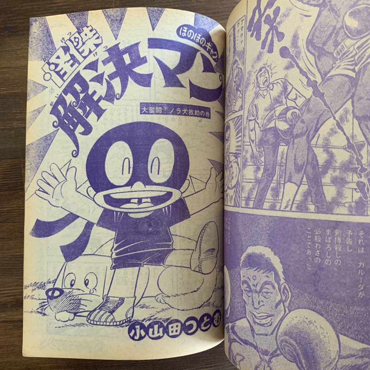 週刊少年マガジン 1974昭和49年12月15日51号 イヤハヤ南友/永井豪 うしろの百太郎/つのだじろう 釣りキチ三平/矢口高雄 怪傑解決マン愛と誠の画像10