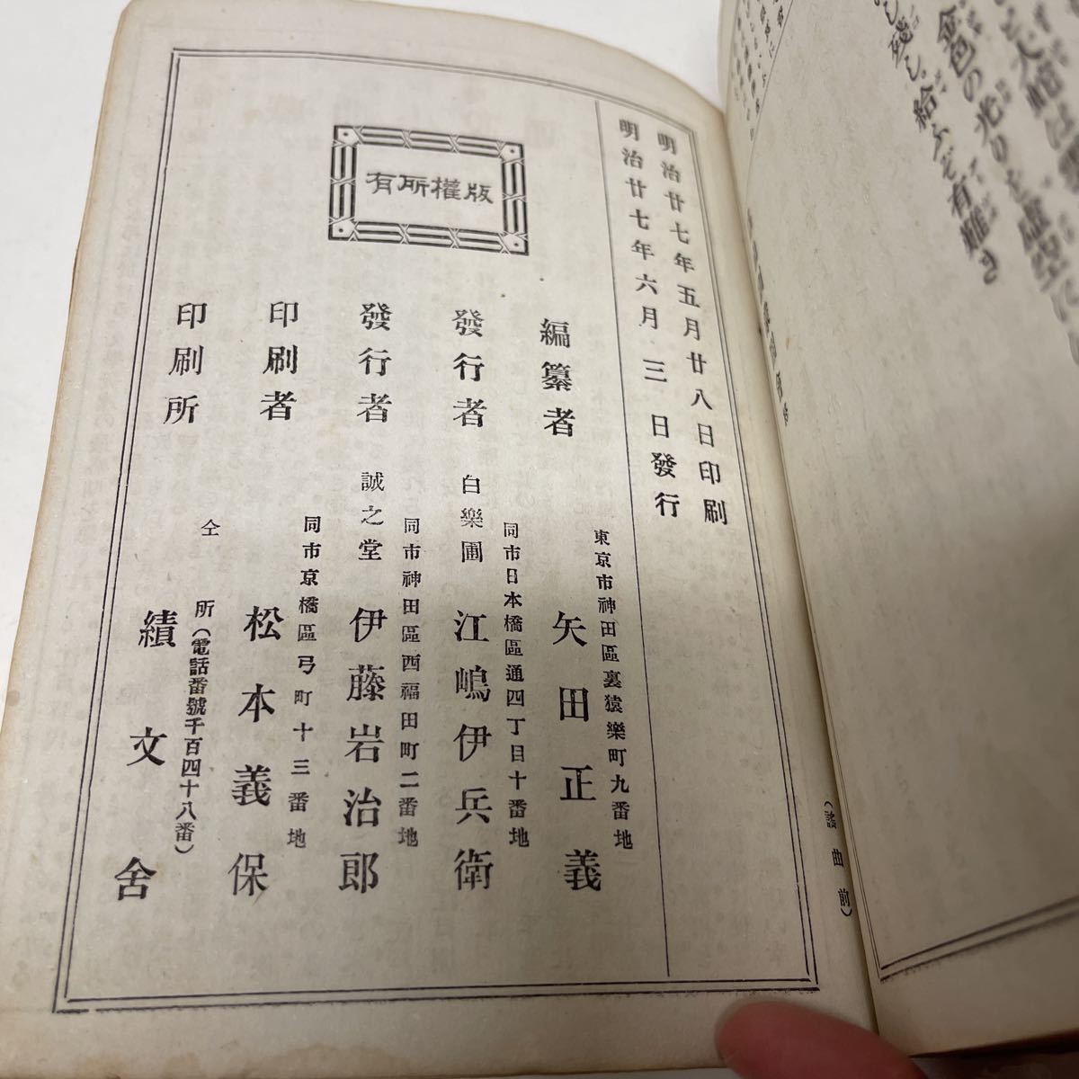 . искривление .. map . Meiji 27 год стрела рисовое поле правильный .( сборник ) Yamato рисовое поле .. реальный сырой 9 . талант приятный традиция старинная книга японская книга 