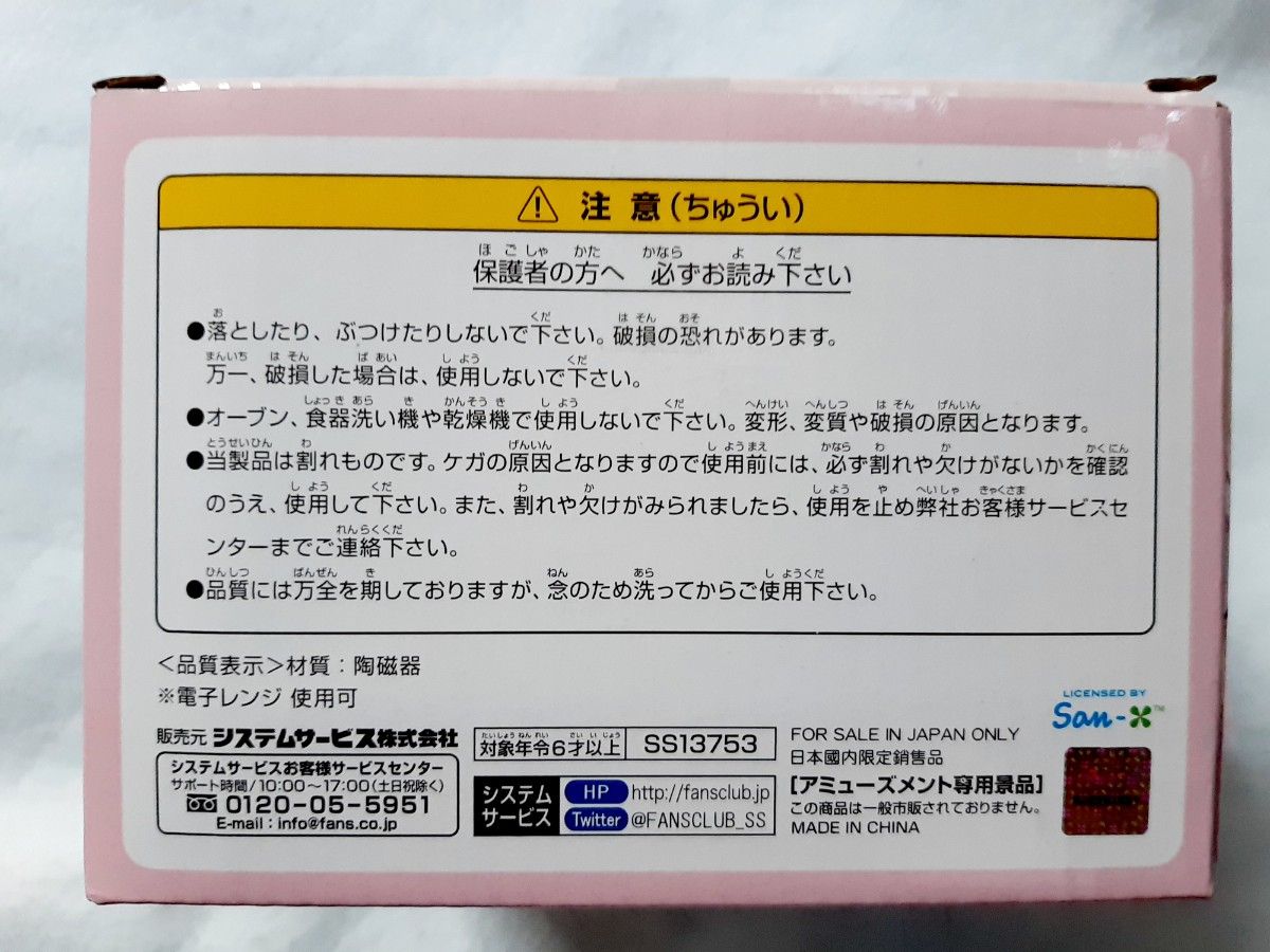 すみっコぐらし 茶器セット ピンク 茶碗 小皿 食器