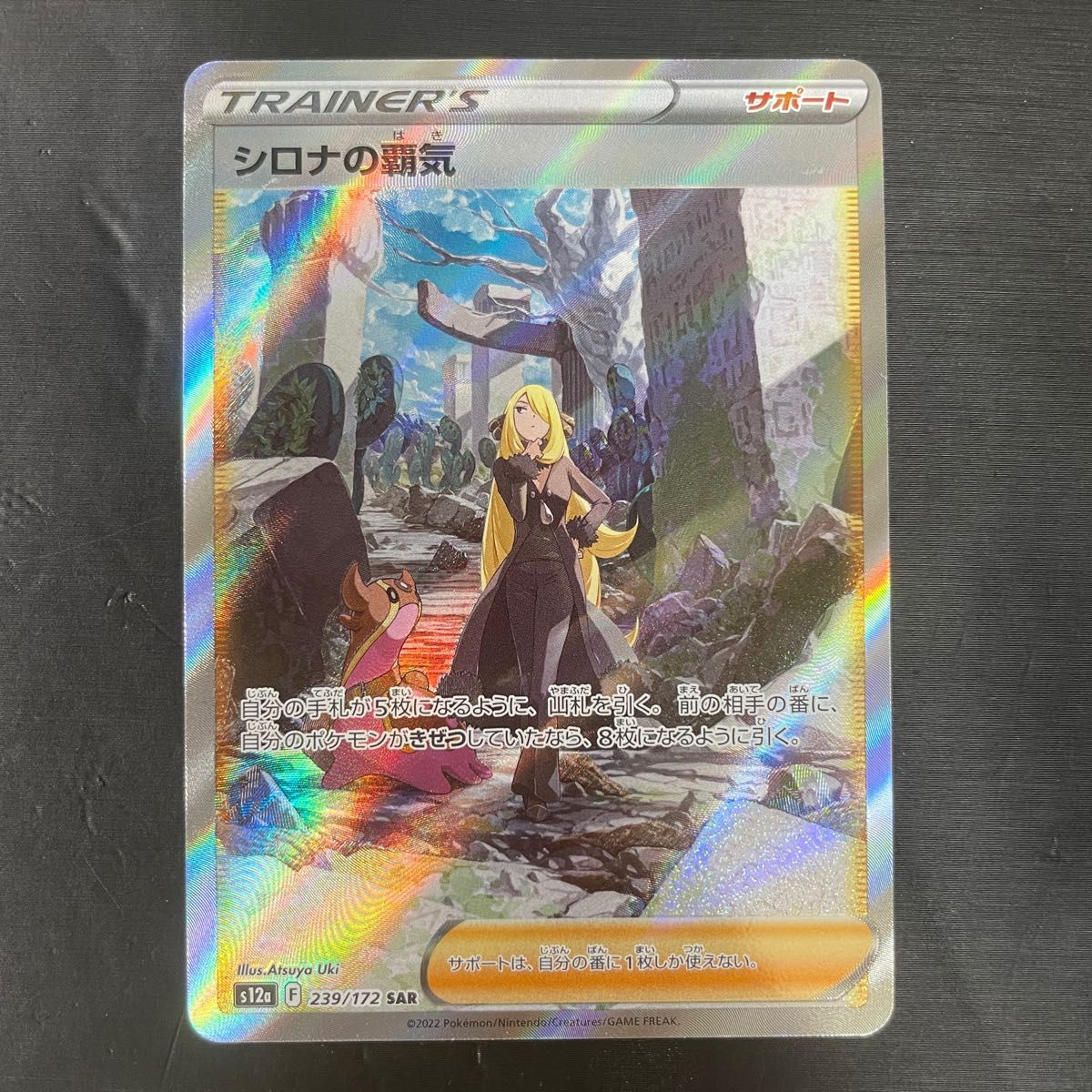 ポケモンカード シロナの覇気 sar 美品|PayPayフリマ