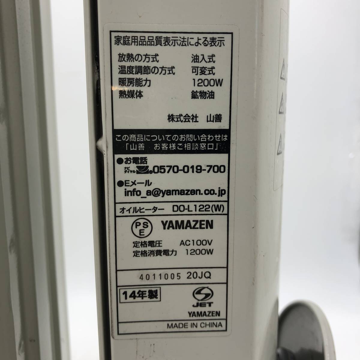 [ used ]*YAMAZEN/yamazen* oil heater ① DD-L122(W) white 2014 year made operation verification ending 