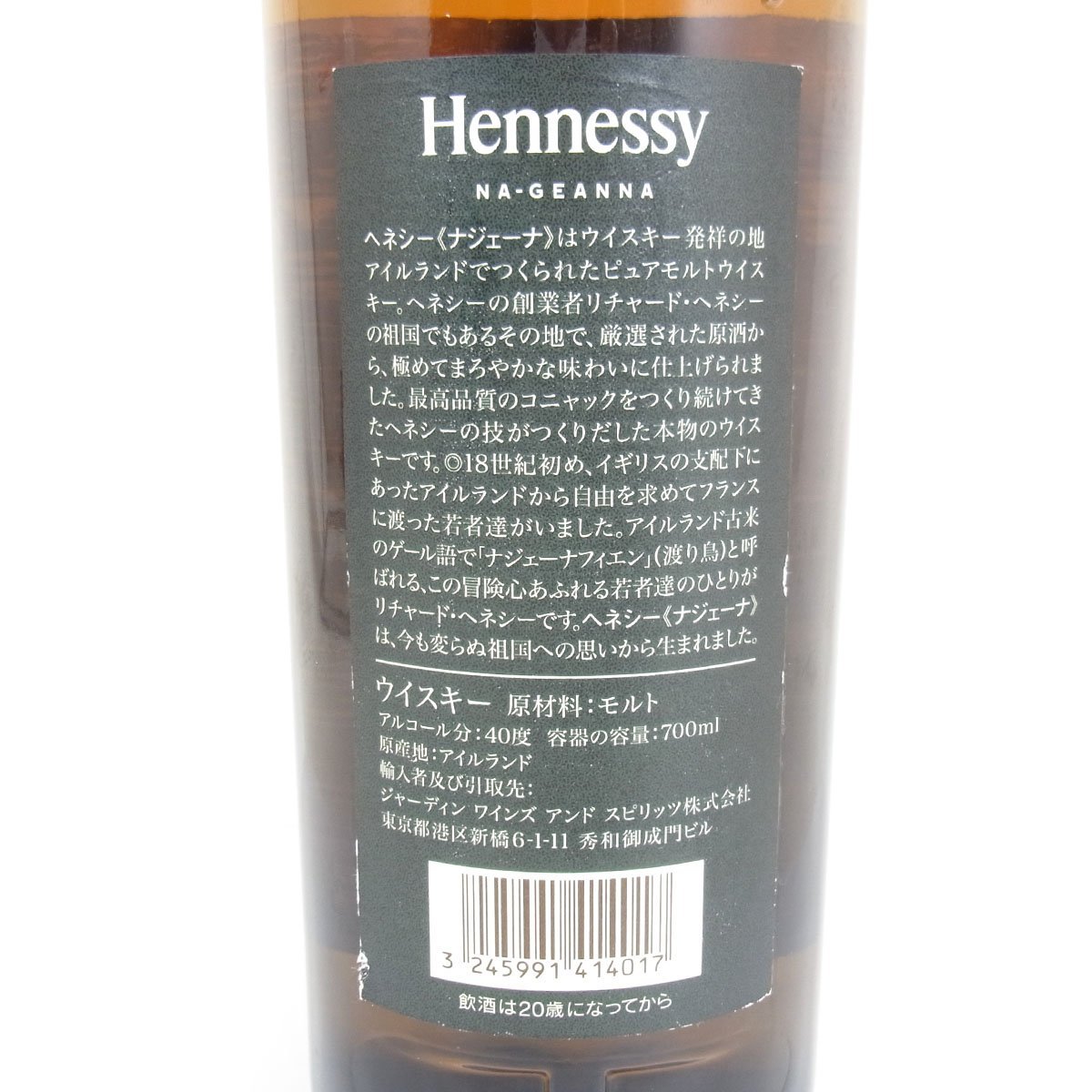 ヘネシー Hennessy ナジェーナ アイリッシュウイスキー 700ml 【古酒