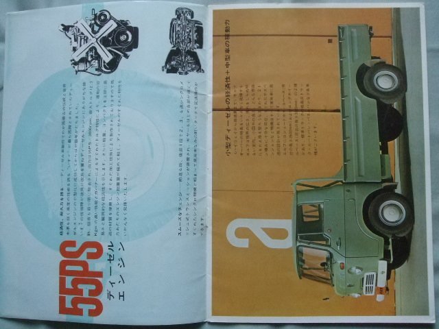 誠実 1962年10月 いすゞ エルフ 2トン積 TL221 321 251 351型 カタログ