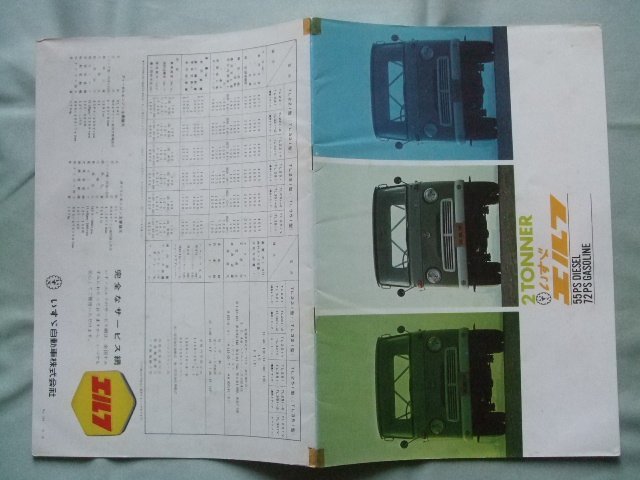 たしろ屋 いすゞ エルフ部品表 1962 ディーゼル | southbayplanning.com