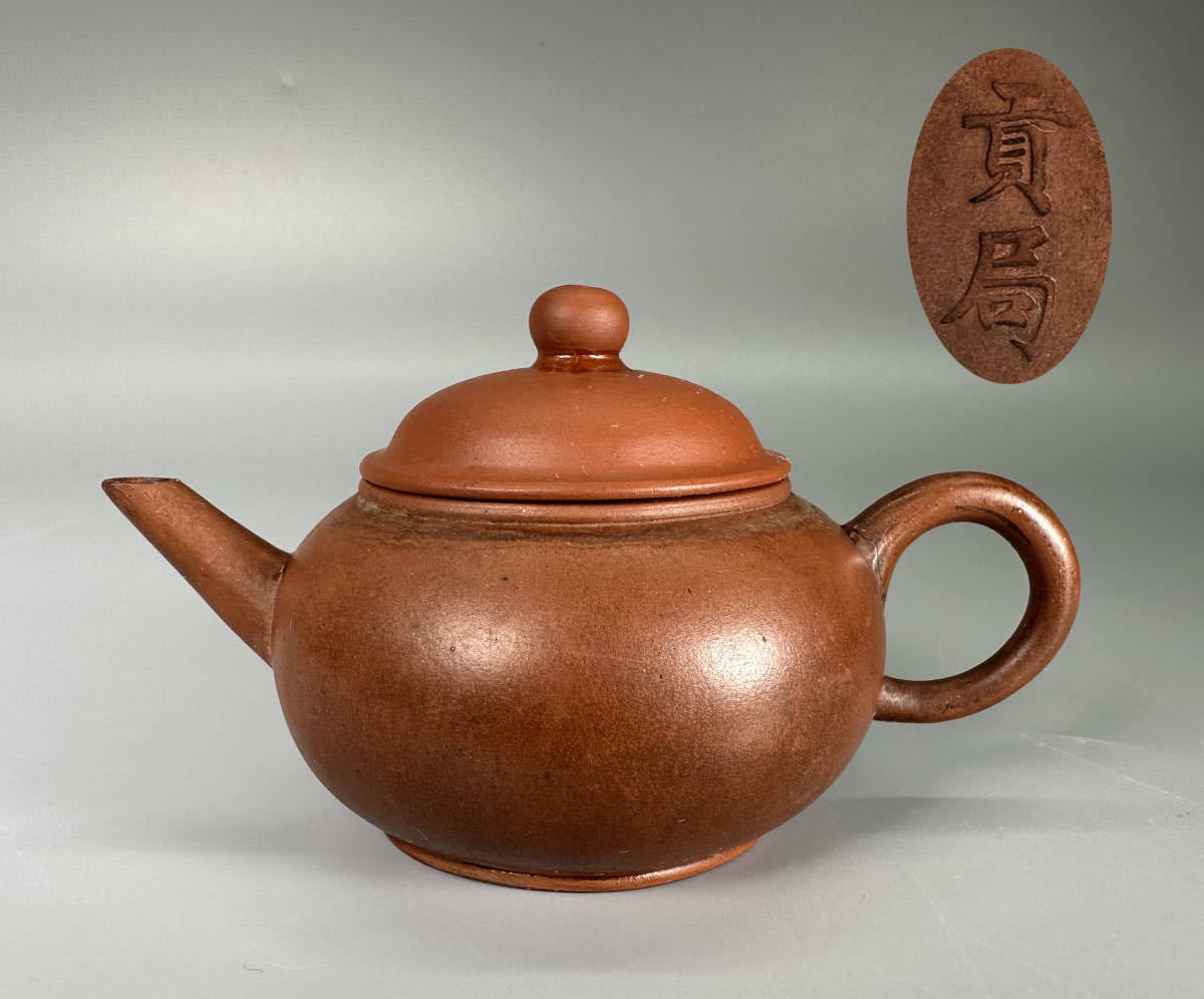 中国茶 煎茶 茶器 紫砂急須-