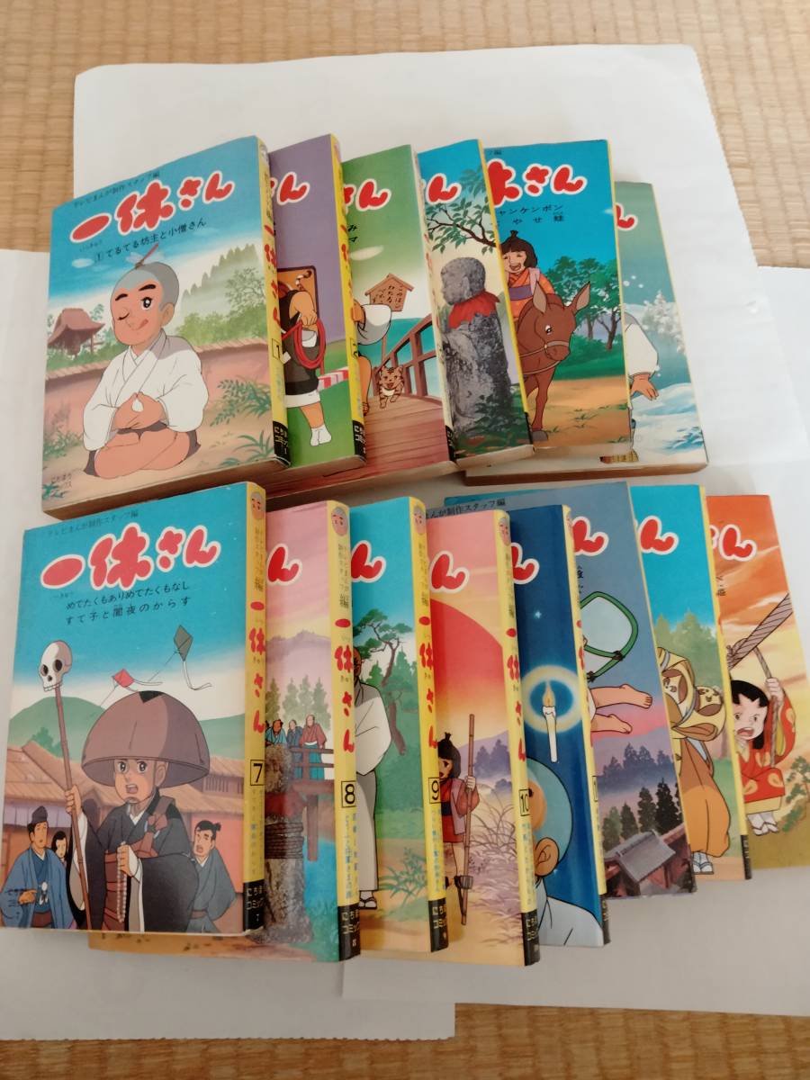 昭和のテレビアニメ『一休さん』全1４巻 セット　日貿出版社 にちぼうコミックス