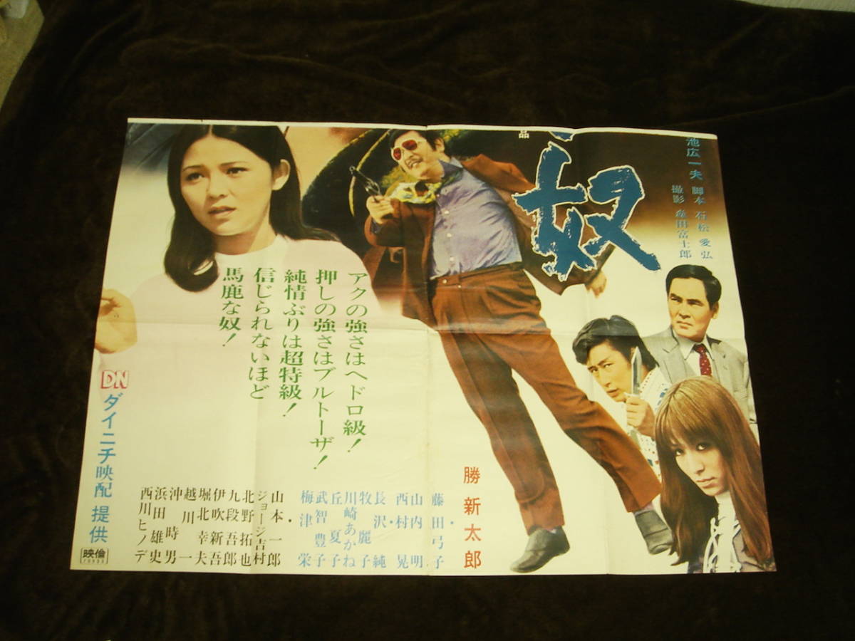 出産祝いなども豊富 超特大B1x2枚組☆映画ポスター□『喧嘩屋一代 どでかい奴 その他