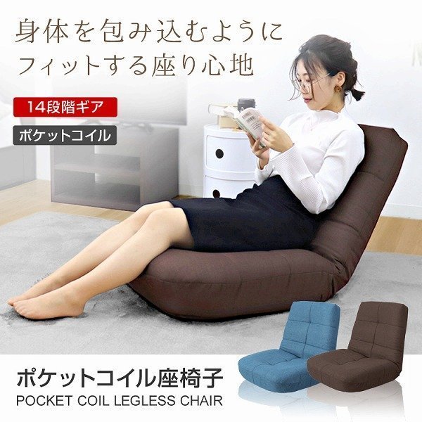 【2月セール】新品 ポケットコイル 座椅子 日本製ギア リクライニング へたりにくい 腰痛対策 コンパクト チェア 一人掛けソファ ブルーの画像2