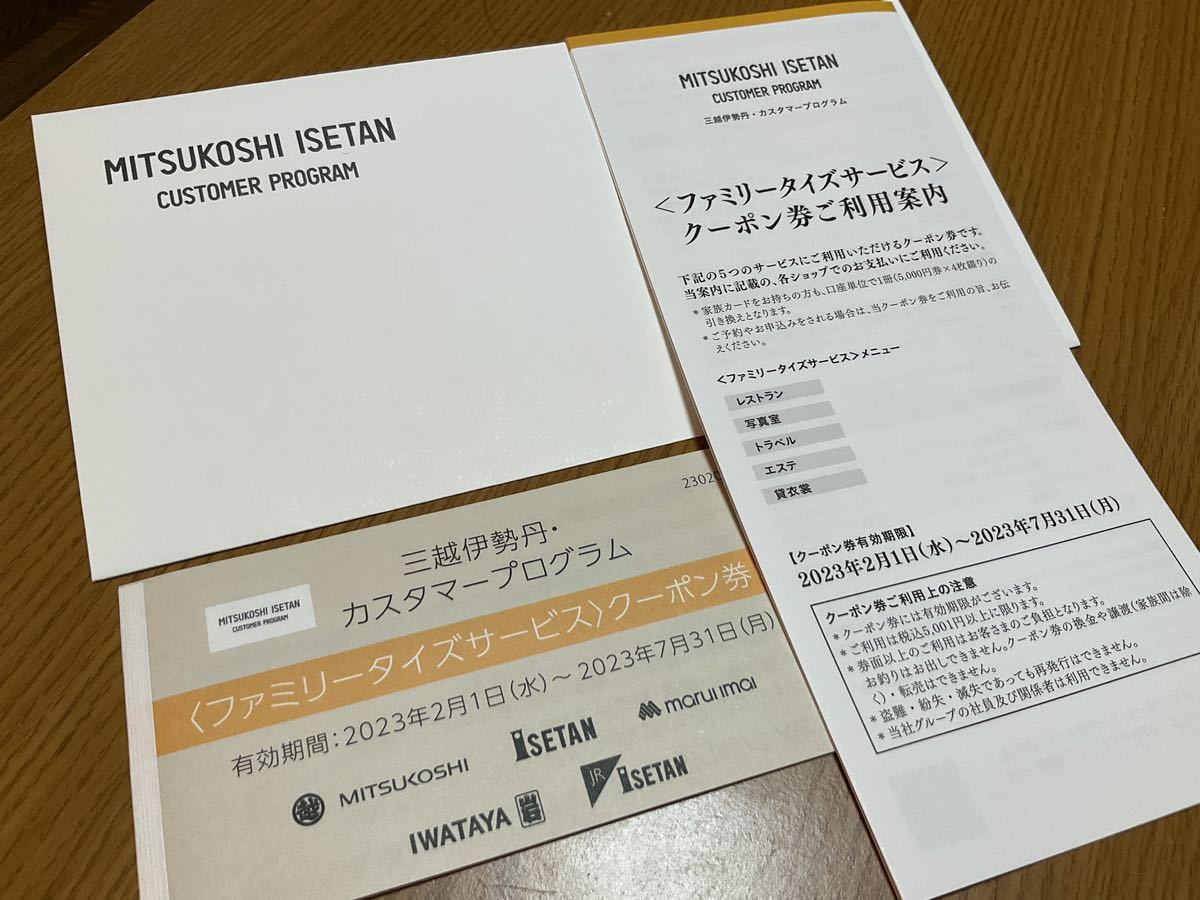 三越伊勢丹《ファミリータイズサービス》クーポン券 20,000円分