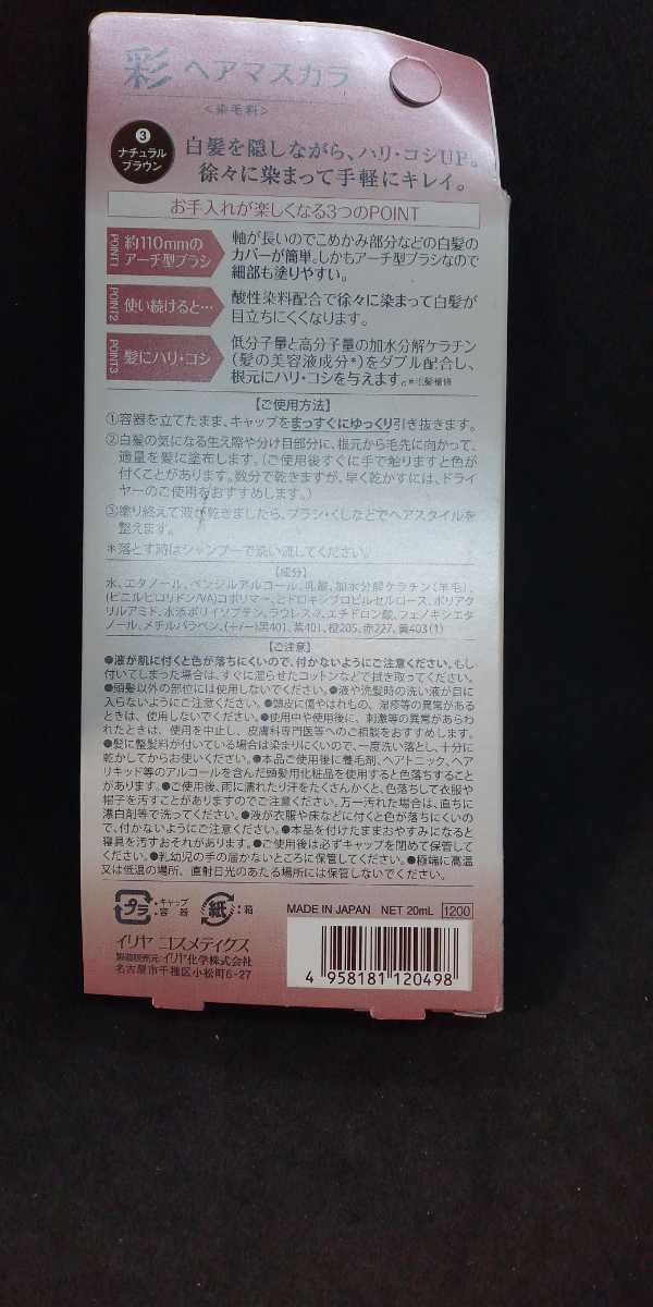 訳あり　顔回りの白髪を染める　気になる白髪隠し　塗りやすいブラシタイプ　徐々に染まる　髪に優しい　人気のナチュラルブラウン　新品_画像3