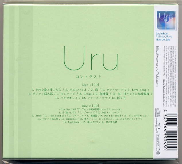 Uru 初回生産限定盤アルバム３点セット［モノクローム1点+コントラスト
