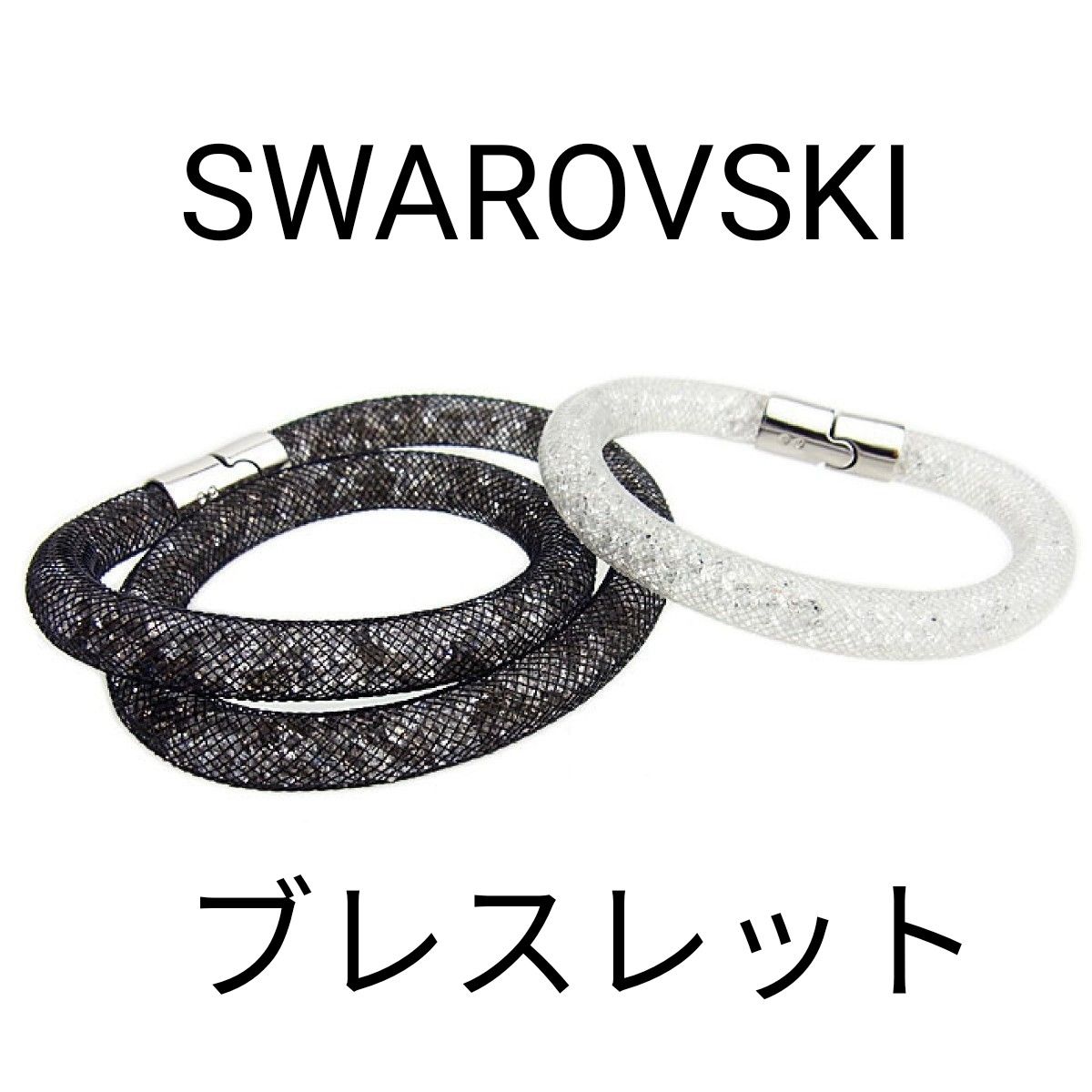新品未使用 スワロフスキー ブレスレット - 通販 - hipssister.com.au