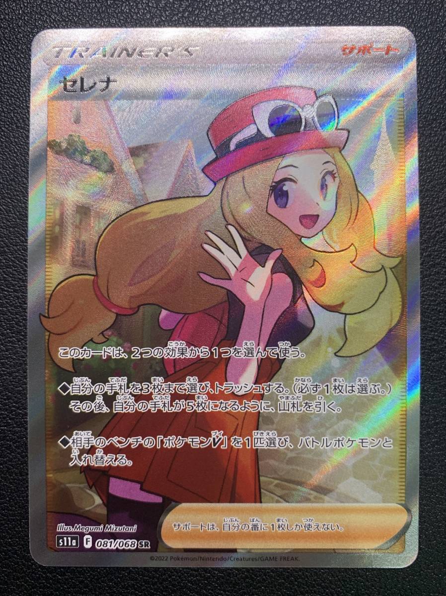 ヤフオク! - ポケモンカード セレナ 081/068 SR