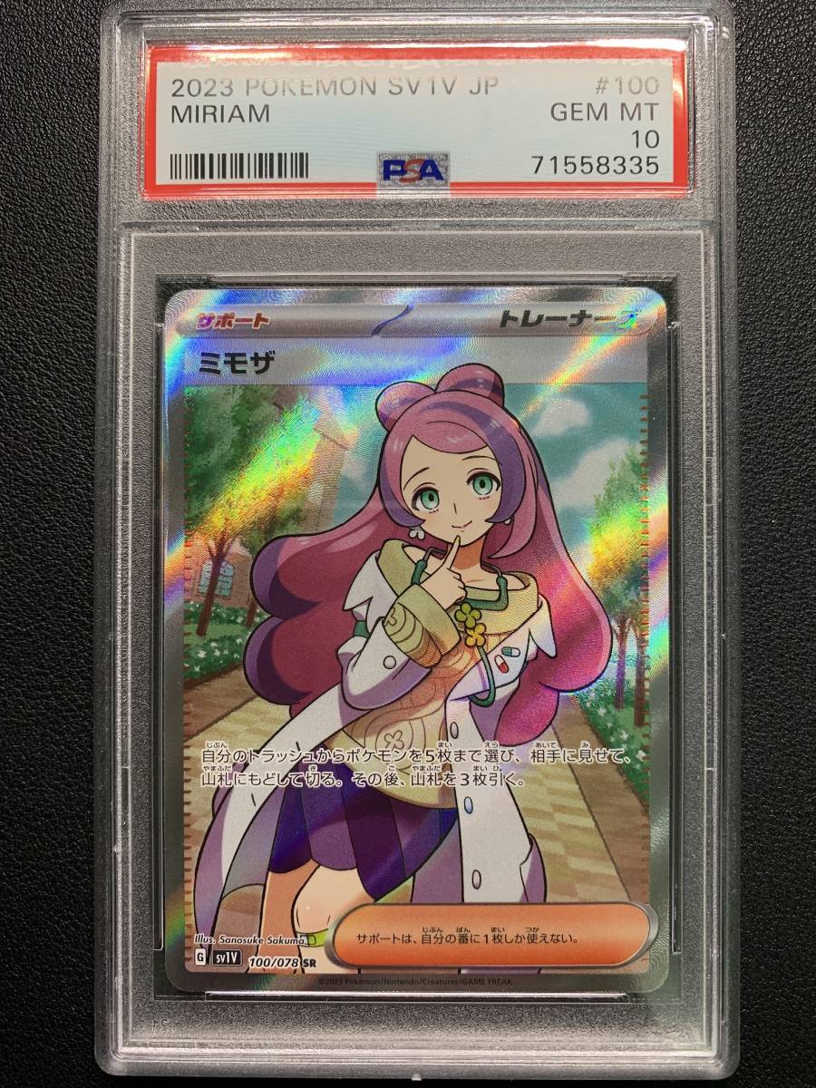 いたカード 【PSA10】ポケモンカード ミモザSR 100/078(※PSAケース