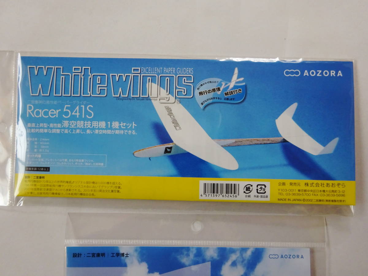 新品未使用　ウイングスプレーン　スカイ　飛行機　模型　二種セット　工作