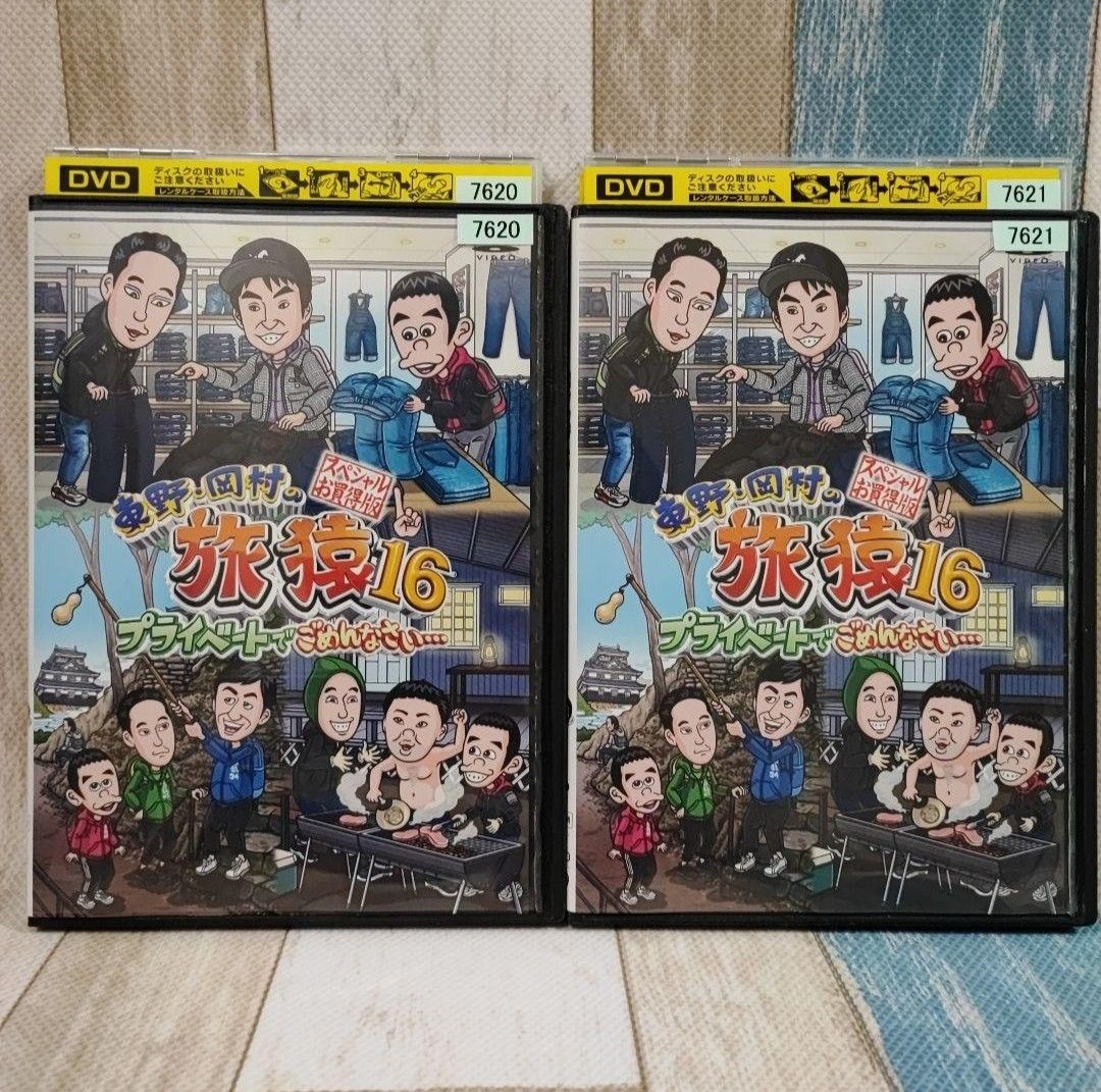 57%OFF!】 東野 岡村の旅猿 15 スペシャルお買得版 ２巻セット DVD