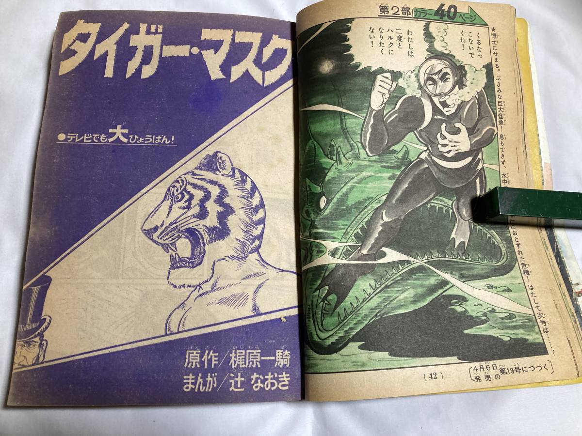 値下げ☆ その他 週刊ぼくらマガジン1971年20号(5月10日)仮面