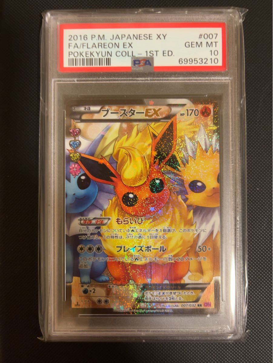 PSA10】ブースターEX RR ポケキュン ポケモンカード Yahoo!フリマ（旧）-