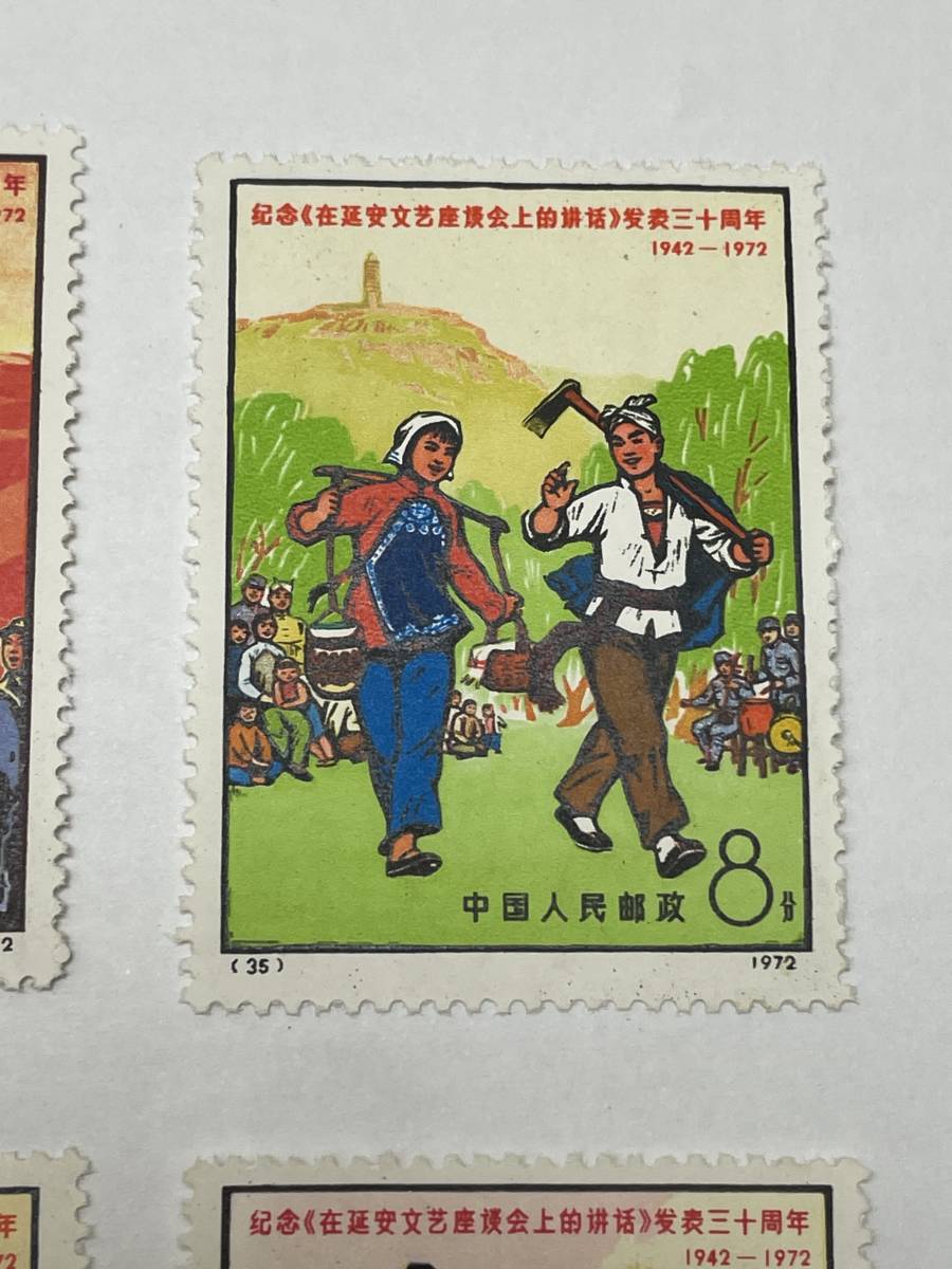 割り引き割り引き毛沢東 延安文藝講話発表二十五周年 使用済切手