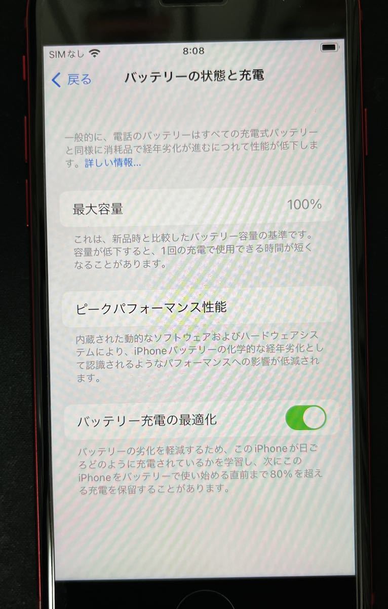 SIMフリー iPhone SE 第3世代 64GB Red(赤) 付属品未使用 箱付き バッテリー最大容量100% おまけ付き ②_画像7