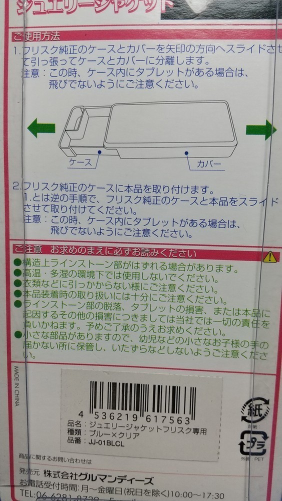 新品・未使用　フリスク用ジュエリーケースジャケット　_画像3