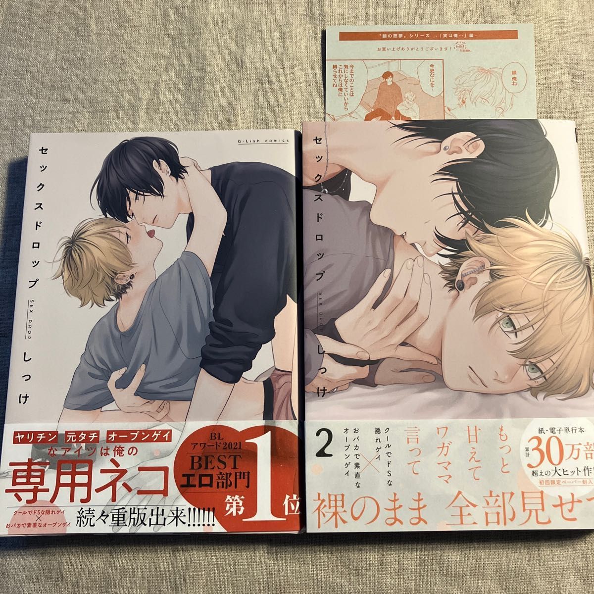 セックスドロップ1、2巻セット&「先生を暴きたい1」「パーフェクトアディクション」
