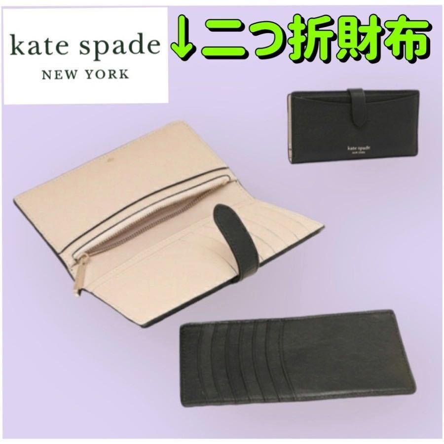 新品 ケイトスペード 財布 二つ折り財布 ジップコード ブラック レディース KATE SPADE K4498 001 カードケース