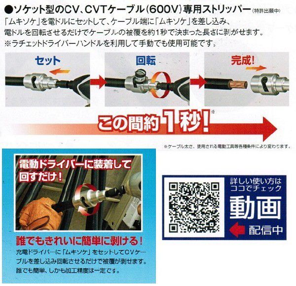 タジマ DK-MS60CL ムキソケ 60mm2CVT線一発皮むき 新品 DKMS60_画像4