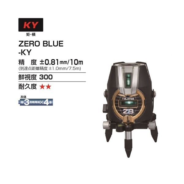 熱販売 ①新品 送料無料 タジマ ZEROB-KY ブル－グリーンレーザー