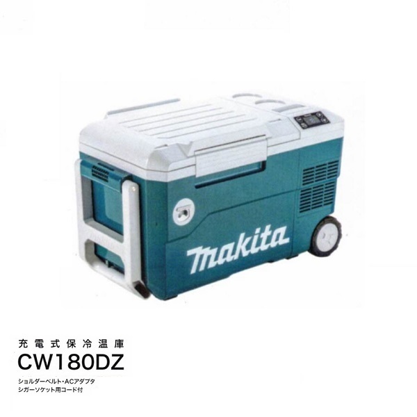 ②新品 マキタ CW180DZ 18V充電式保冷温庫 本体のみ バッテリ・充電器別売 マキタの18Vバッテリでどこでも冷やす・温める 新品 