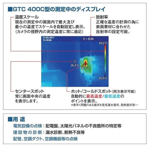 ボッシュ GTC400C 赤外線サーモグラフィ－ 高温-低温一発探知の簡単操作 デ－タ－転送可能 10.8Vバッテリでも使用可能 新品 代引不可 BOSCH_画像2