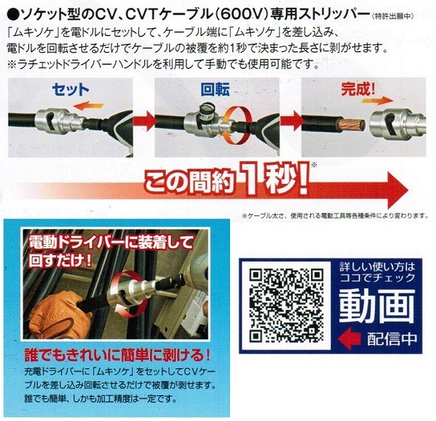 タジマ DK-MS100CL ムキソケ 100mm2CVT線一発皮むき 新品 DKMS100_画像3