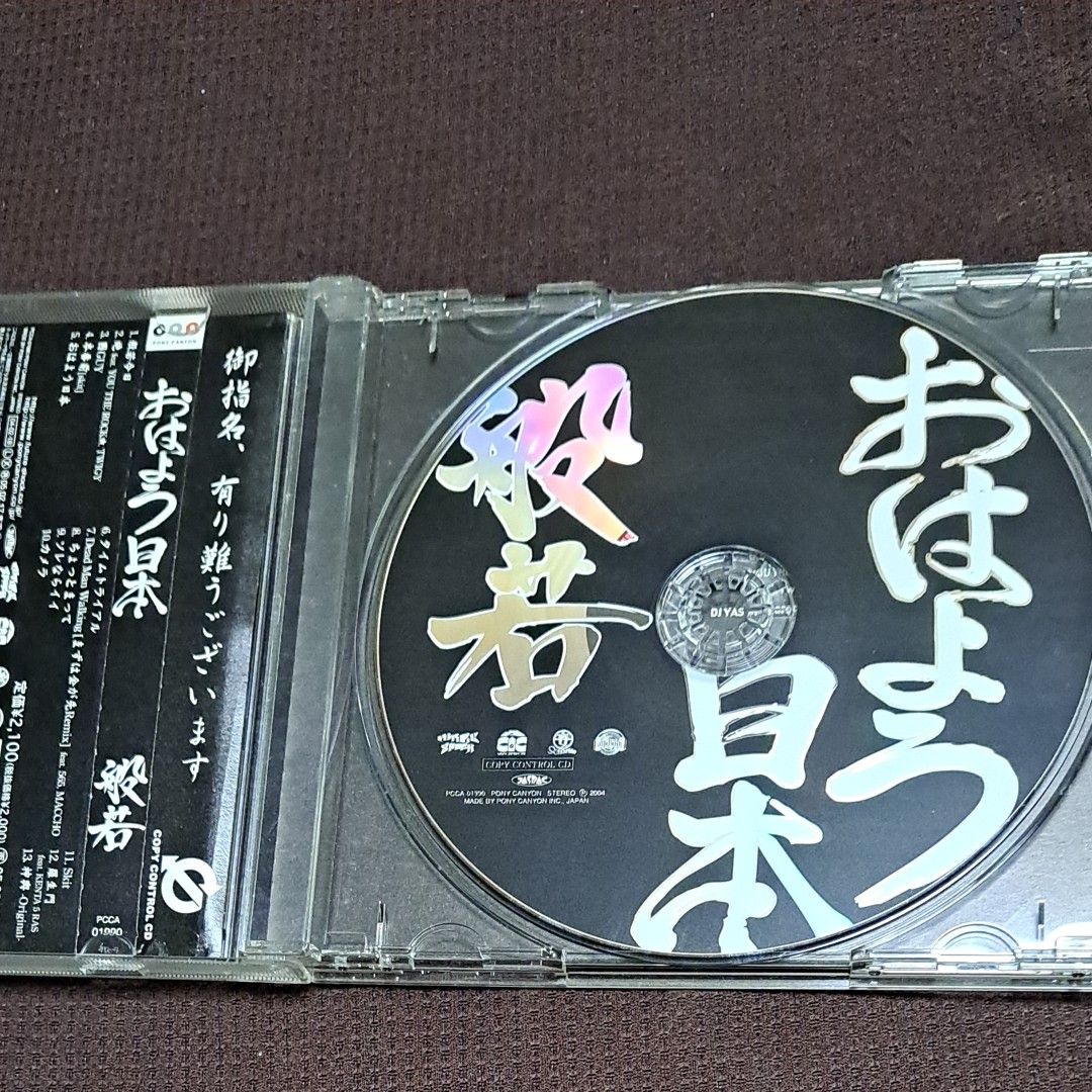 おはよう日本／般若 日本語ラップ 中古CD