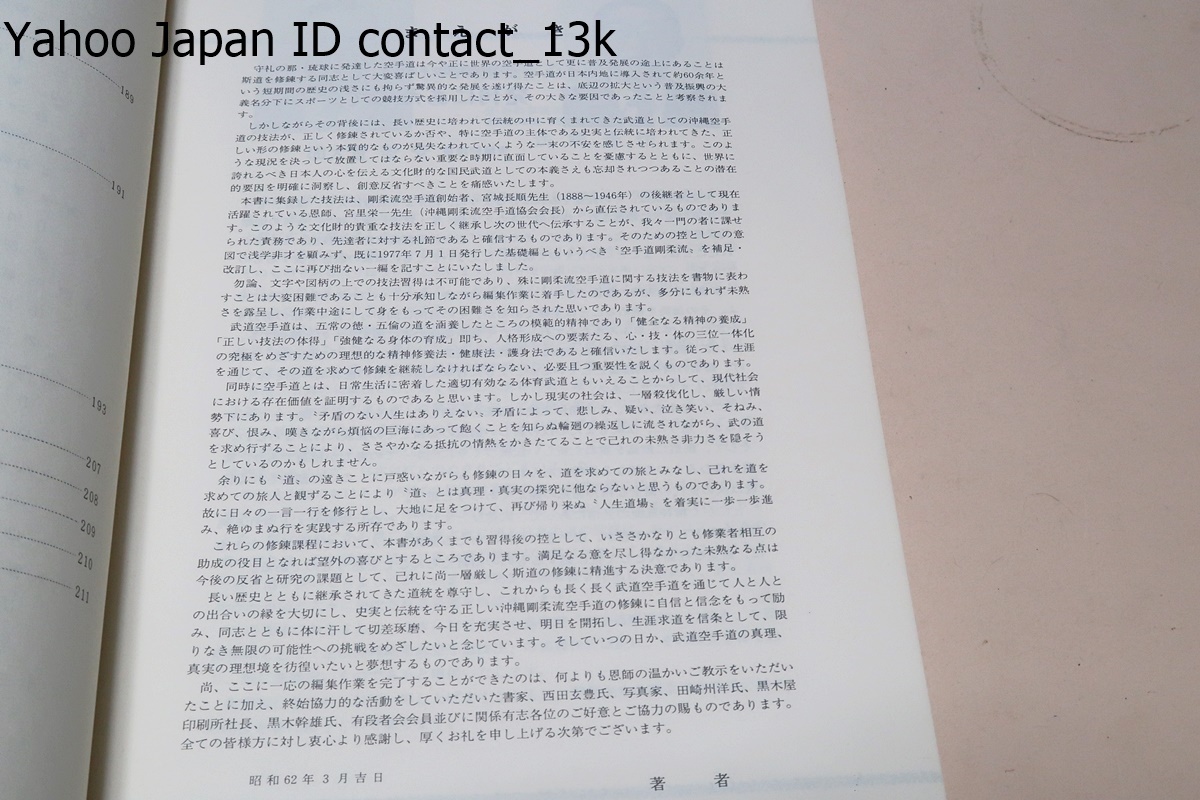 正伝沖縄剛柔流・空手道技法/宮里栄一監修・甲斐国征/宮城長順 正伝沖縄剛柔流・空手道技法/宮里栄一監修・甲斐国征/宮城長順