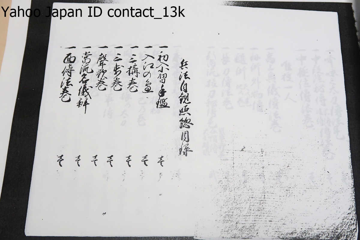 鹿島新當流・吉川家文書・5冊/全日本剣道連盟/鹿島新當流 鹿島新當流・吉川家文書・5冊/全日本剣道連盟/鹿島新當流
