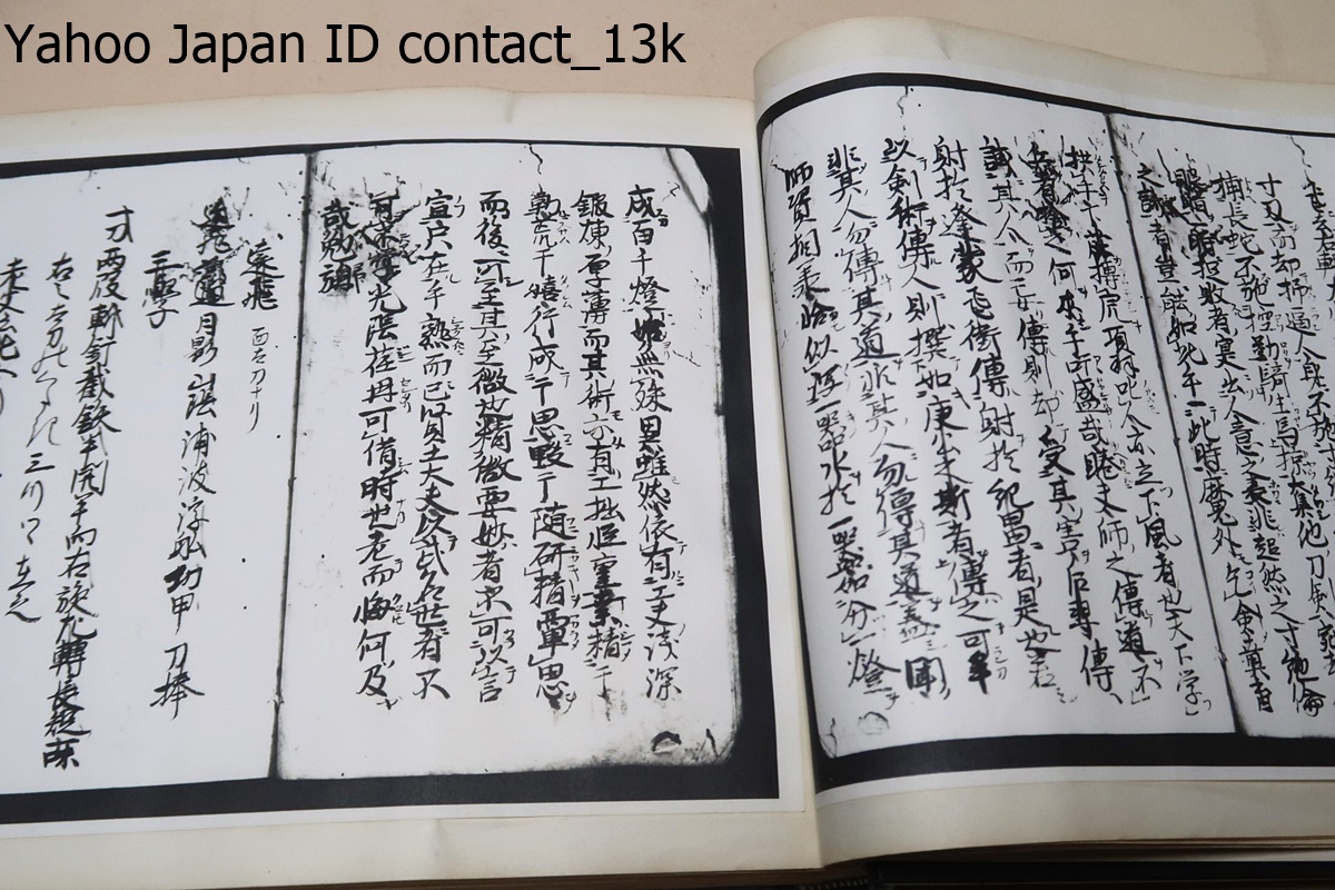 柳生十兵衛三厳筆・剣道極意・大和松田家文書/柳生宗矩の長男で 柳生十兵衛三厳筆・剣道極意・大和松田家文書/柳生宗矩の長男で