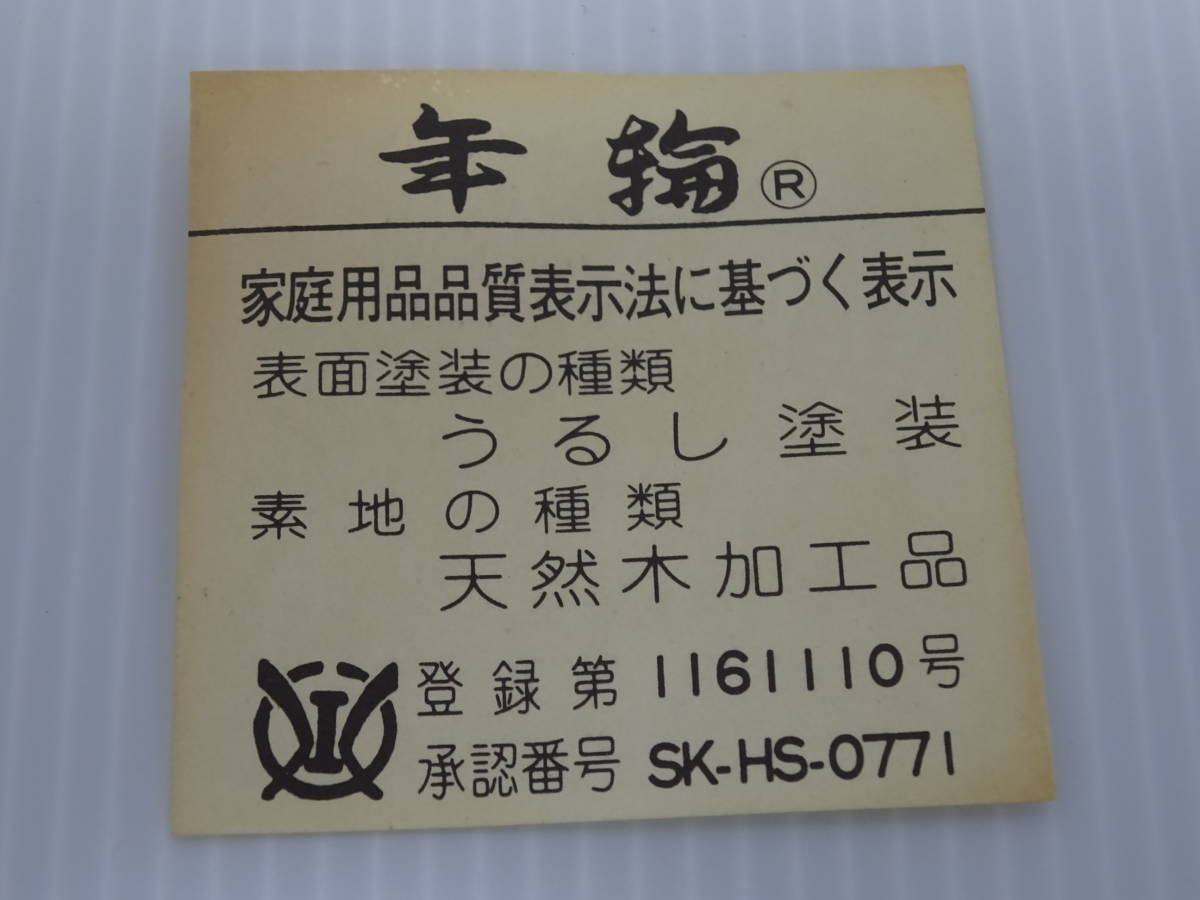 未使用 長期保管品 年輪漆器 うるし塗 御汁椀揃 晃山 お椀 5客 天然木加工品 稲穂 共箱_画像6