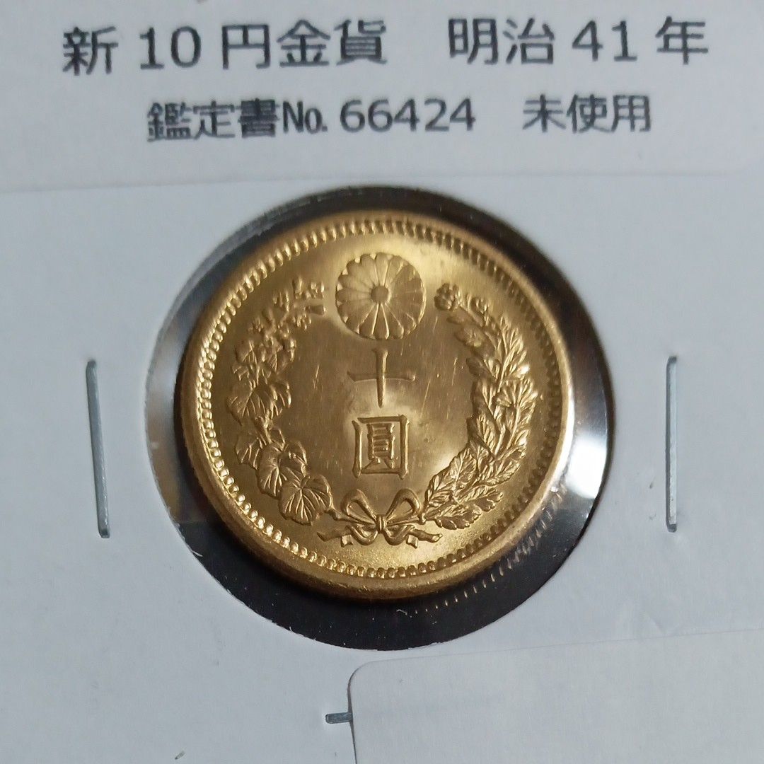 新素材新作 近7 日本 新10円金貨 明治30年 鑑定済 日本貨幣商協同