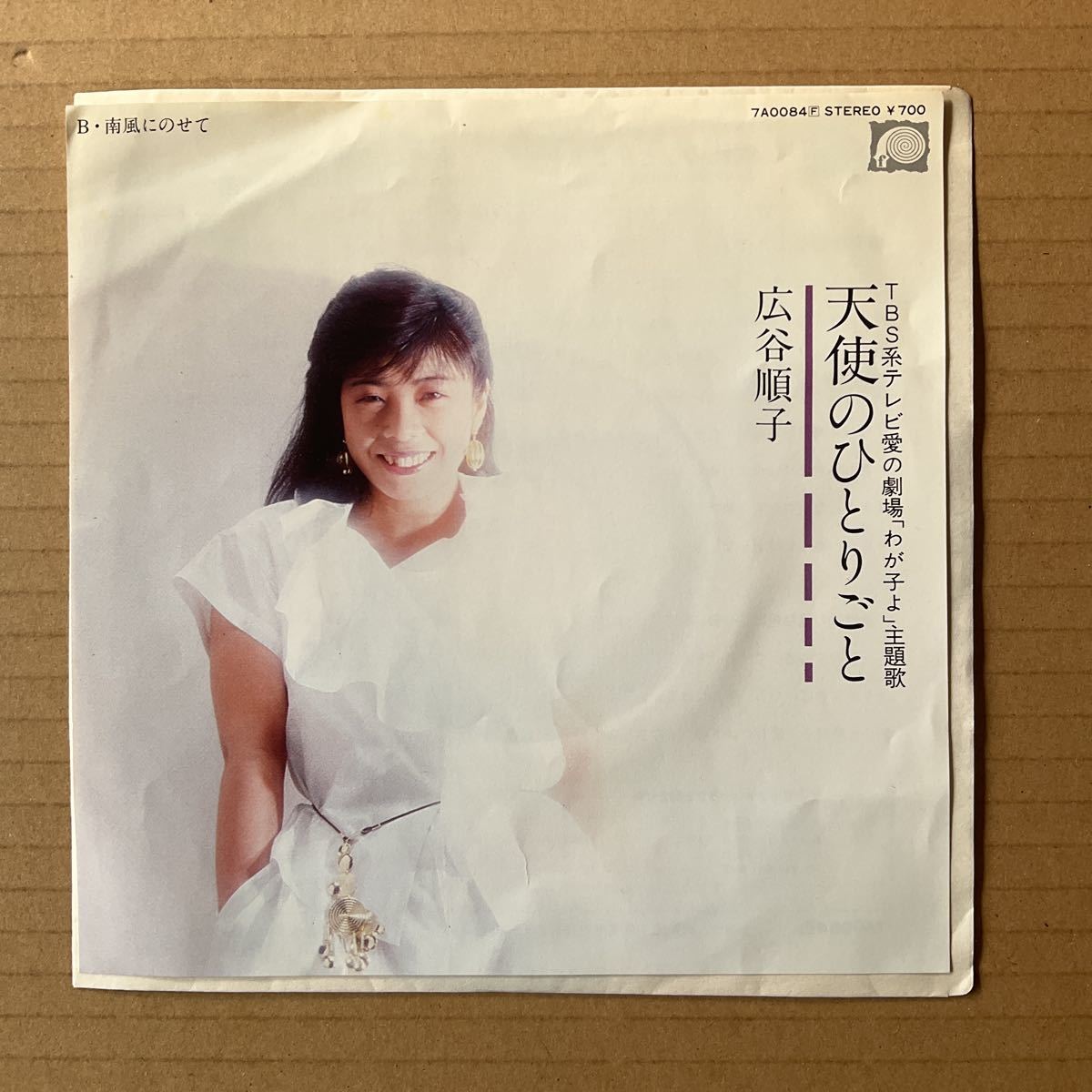 7 -inch wide . sequence .JUNKO HIROTANI - angel. ...../ south manner .. ..