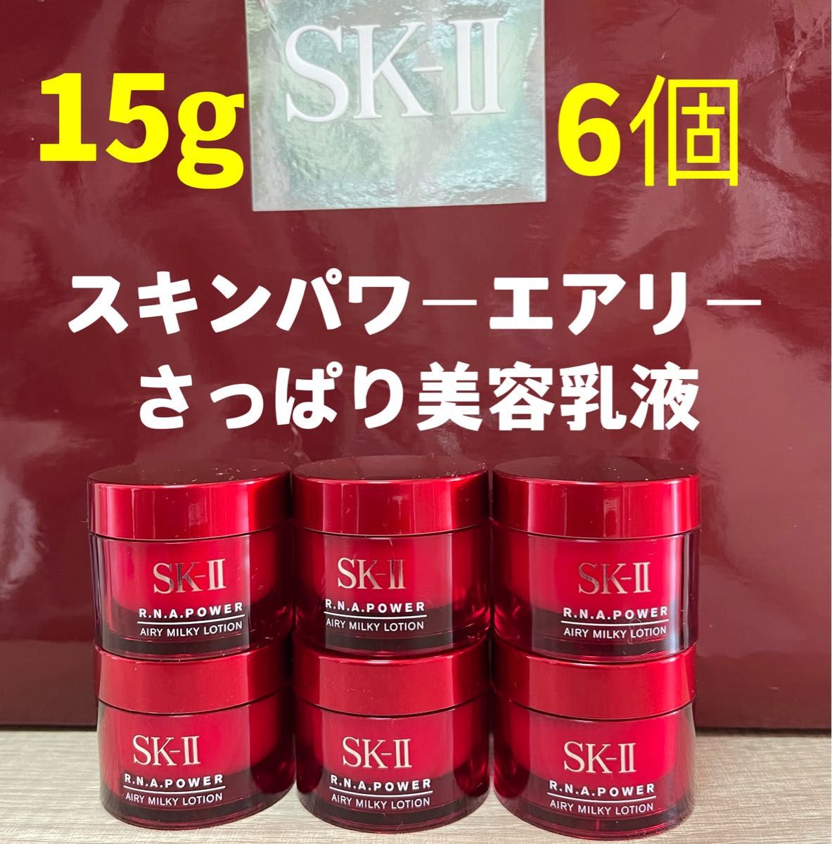 再入荷格安 SK-Ⅱ エスケーツー スキンパワー エアリー 80g（美容乳液