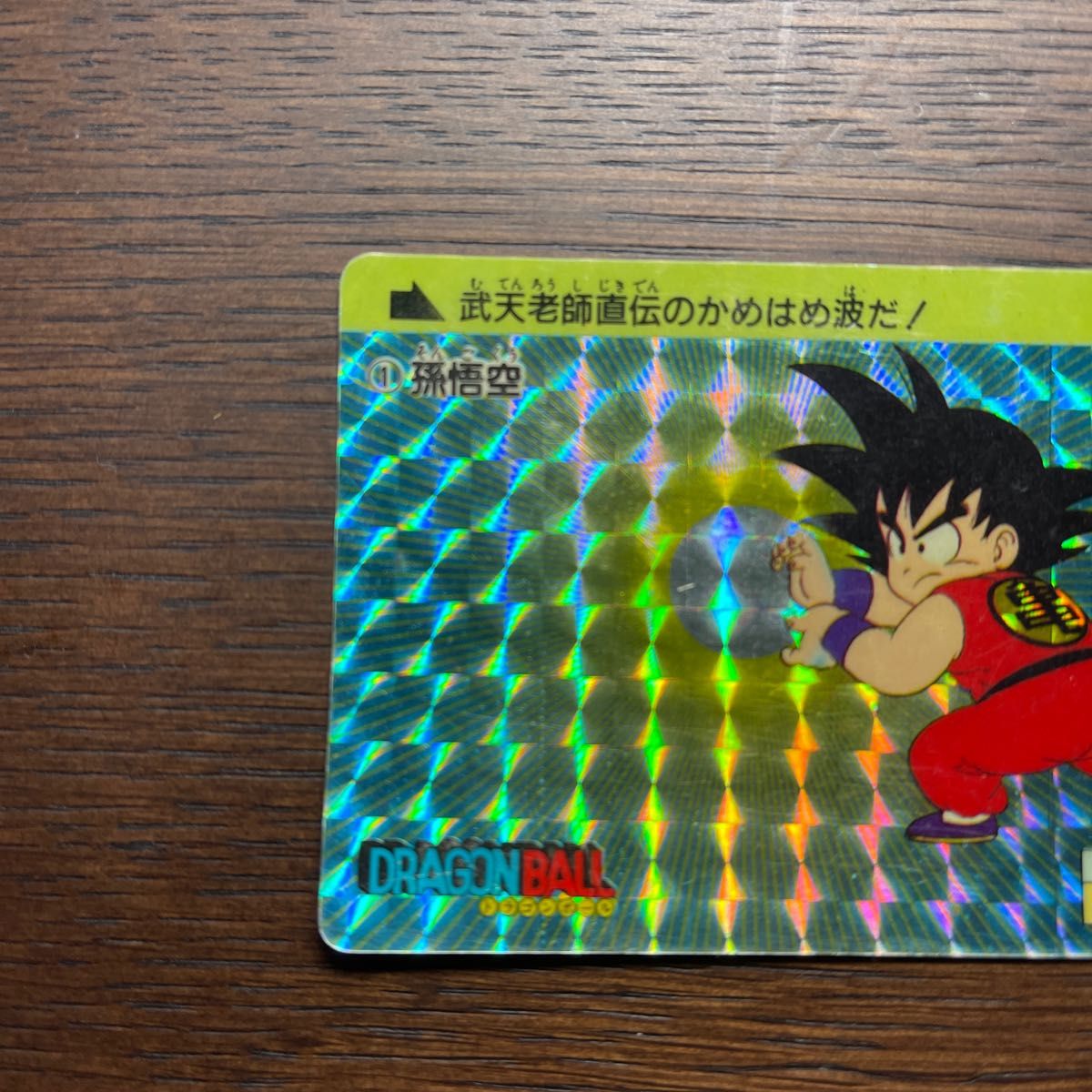 独特の素材 ドラゴンボールカードダス1 ☆美品☆PPカード ☆美品☆PP