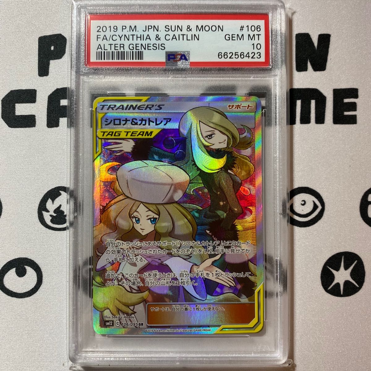 ファッションデザイナー PSA10 sr シロナ&カトレア 完美品 【ポケカ