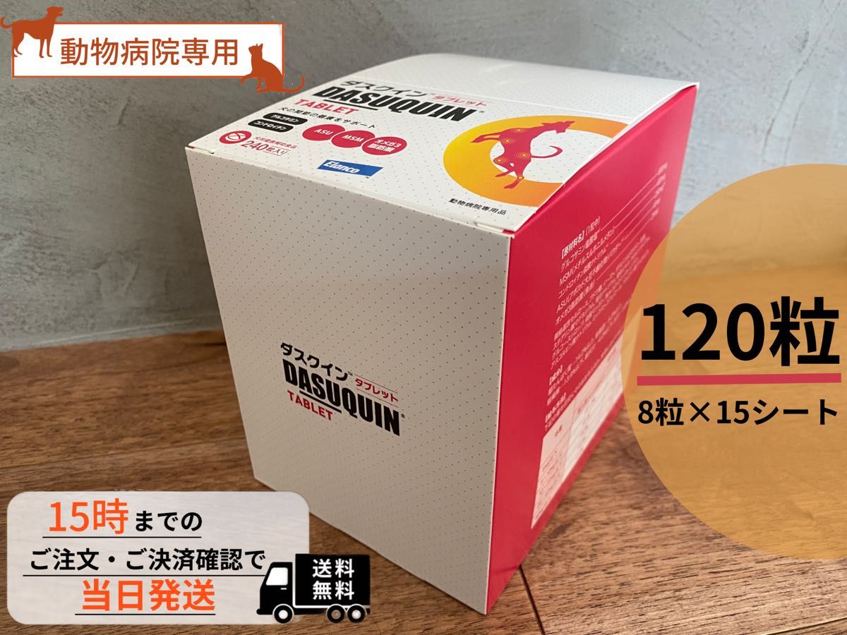 ダスクイタブレット120錠(8粒×15シート)|PayPayフリマ
