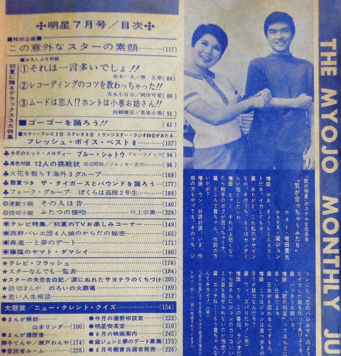 Yahoo!オークション - 明星 1967年7月号 吉永小百合/由美かおる Yahoo!オークション - 明星 1967年7月号 吉永小百合/由美かおる