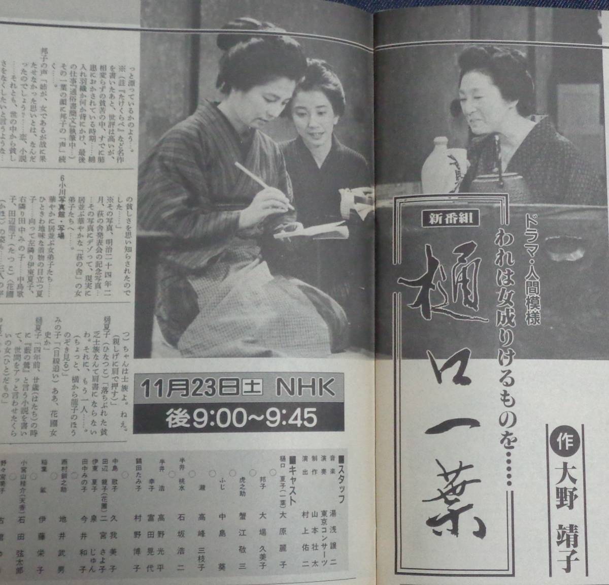 ★送料無料 週刊テレビ番組 通巻576号 昭和60年(1985)11月29日号 表紙：名取裕子 ★テレビ脚本/ドラマ人間模様 樋口一葉 大原麗子の画像2