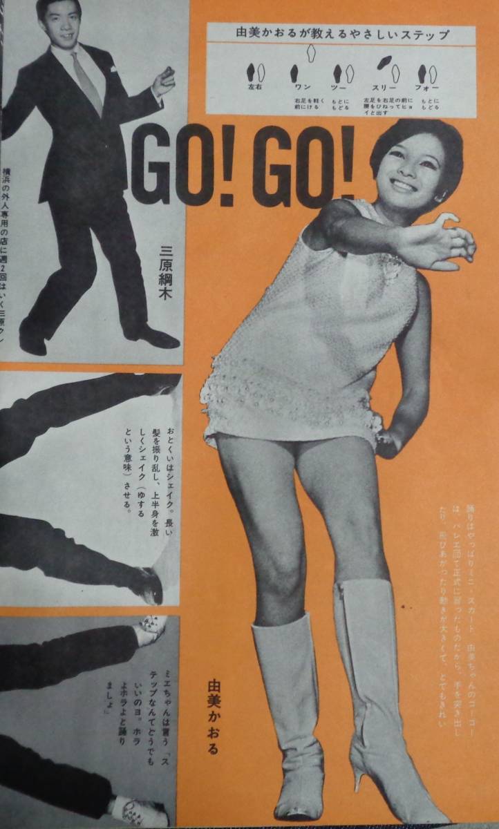 Yahoo!オークション - 明星 1967年7月号 吉永小百合/由美かおる Yahoo!オークション - 明星 1967年7月号 吉永小百合/由美かおる